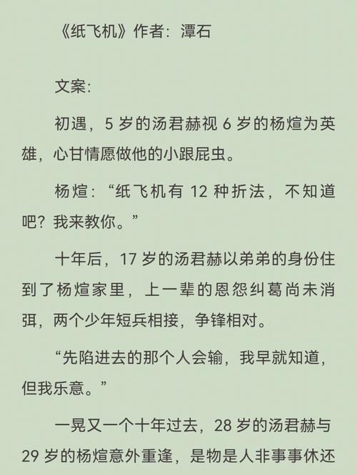 纸飞机小说车在第几章,纸飞机小说哪一章在一起