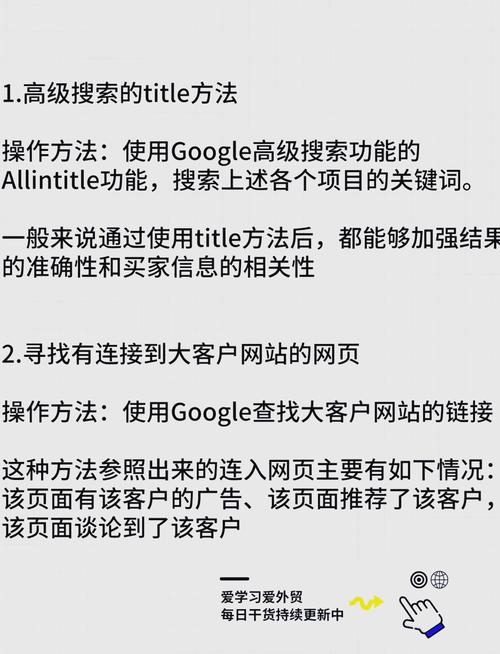谷歌搜索外贸客户,谷歌如何搜索国外客户
