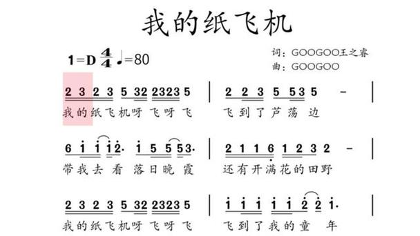 歌曲《我的纸飞机》原唱,歌曲我的纸飞机原唱简谱