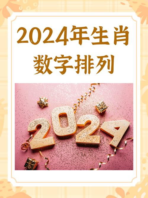 二五打一准确生肖,生肖号码表2024生肖表彩图