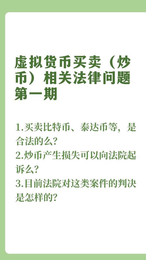虚拟币交易非法吗,虚拟币交易是不是犯法的