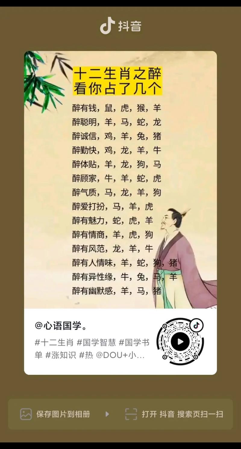 醉打一生肖动物,醉代表是什么生肖