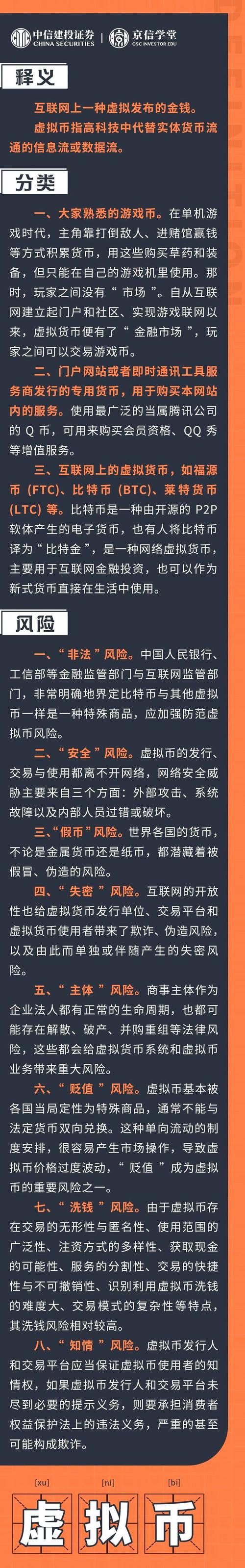 关于虚拟货币犯罪案例的信息