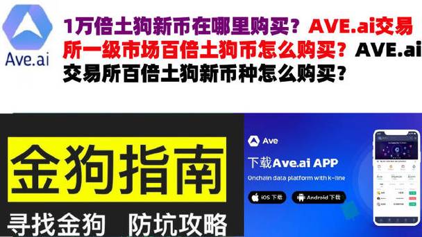 下载Ave.ai交易所的简单介绍