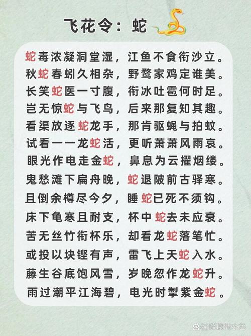 “今期鸡鼠蛇出特，春来绿树遍天涯”是什么生肖的简单介绍