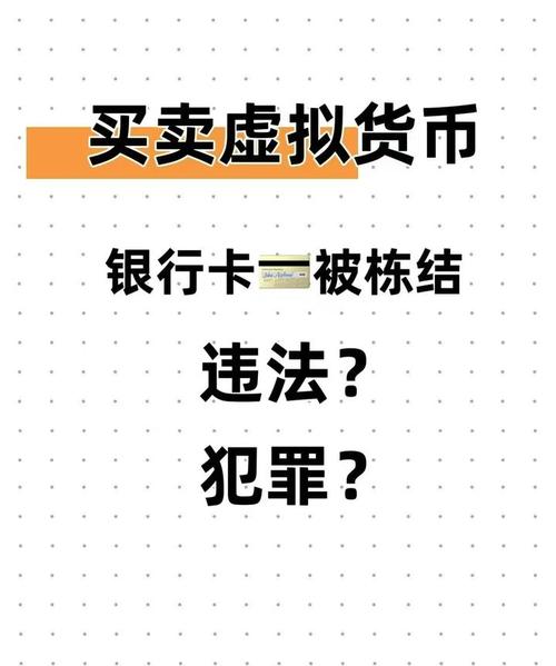 买卖虚拟币会被抓吗,买卖虚拟币会被抓吗知乎