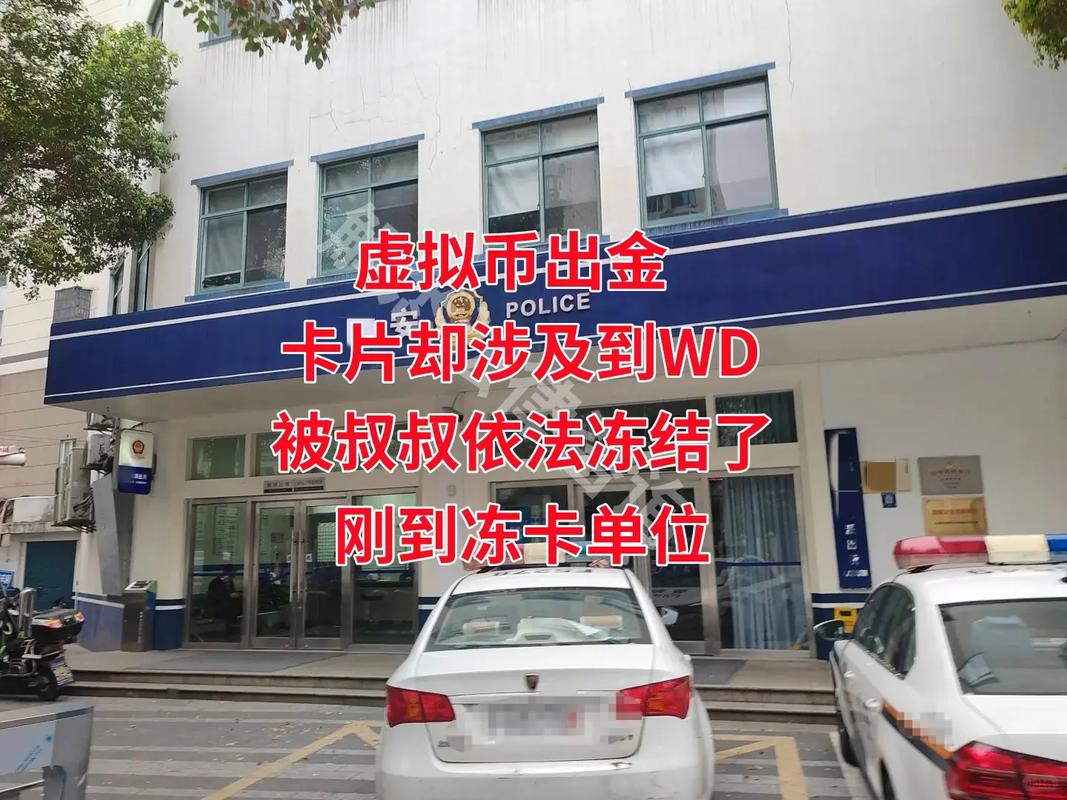 虚拟币银行被经侦冻结,虚拟币卡被公安冻结多久