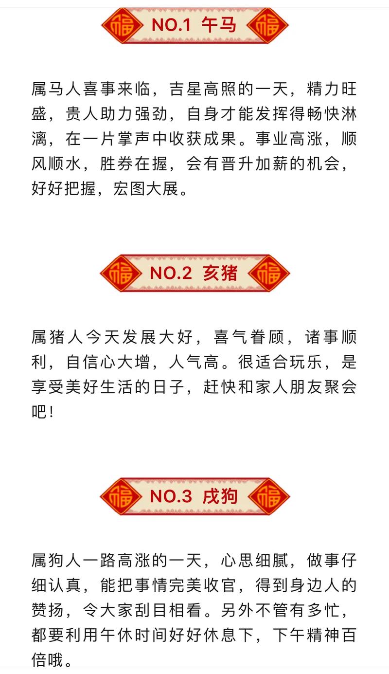 今期好事好精神打生肖,今期生肖成好汉是什么生肖