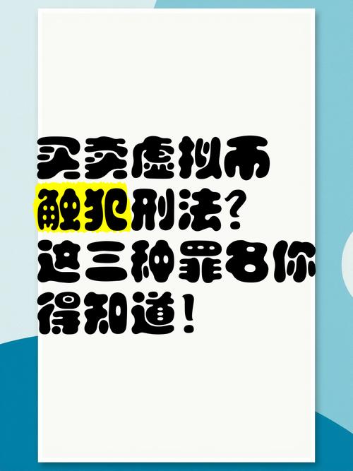 个人玩虚拟币犯法吗判几年,个人玩虚拟币犯法吗判几年徒刑