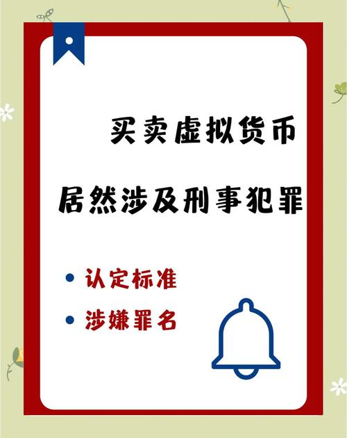 虚拟币犯法不,虚拟币是否违法