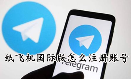 纸飞机号哪里可以买,飞机账号2元自动发货