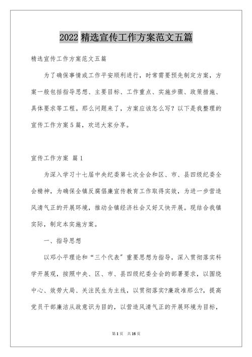 近期宣传工作方案,近期宣传工作方案范文