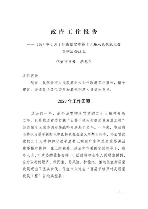 政府工作报告总结金句,政府工作报告金句14则