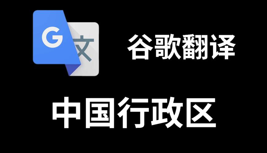 谷歌翻译官网入口,谷歌翻译官网入口网址