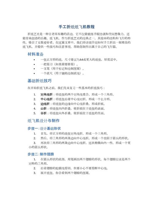 纸飞机教程,纸飞机教程又快又远