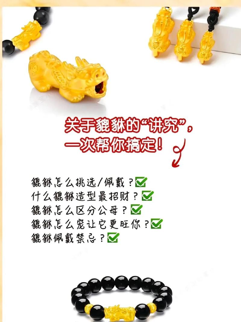貔貅忌讳什么生肖的人戴,貔貅忌讳什么生肖的人戴呢