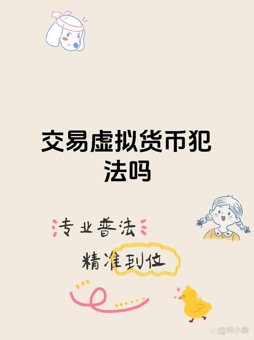 买虚拟币犯法么,买虚拟币犯法么,反诈中心打电话了