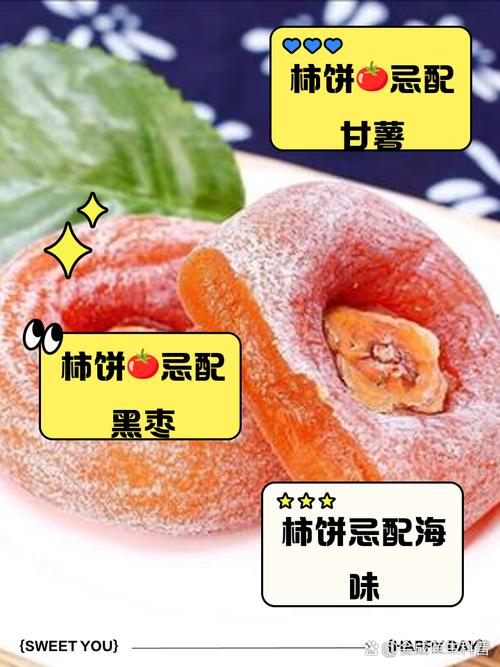柿饼,柿饼不能和什么食物一起吃