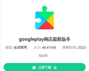 正版googleplay商店,正版googleplay商店官网