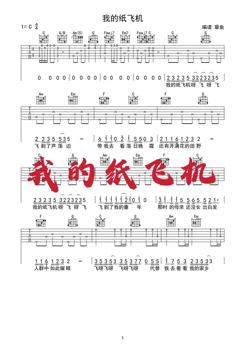 我的纸飞机在线听,我的纸飞机歌曲原唱