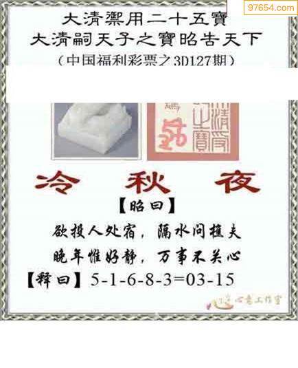 关于今期玄机彩图127期图片的信息