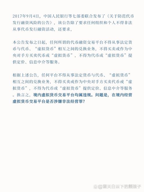 虚拟货币交易是否违法的简单介绍