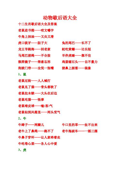 今期喂好猜数字,今期歇后语解生肖