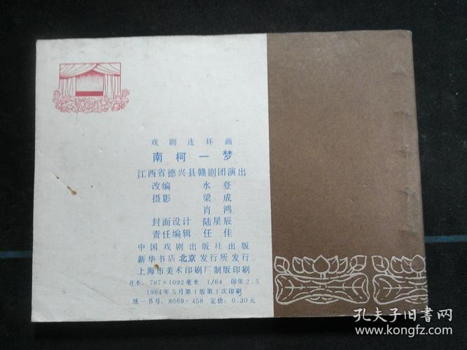南柯一梦开什么生肖或数字,南柯一梦的南柯指的是什么生肖