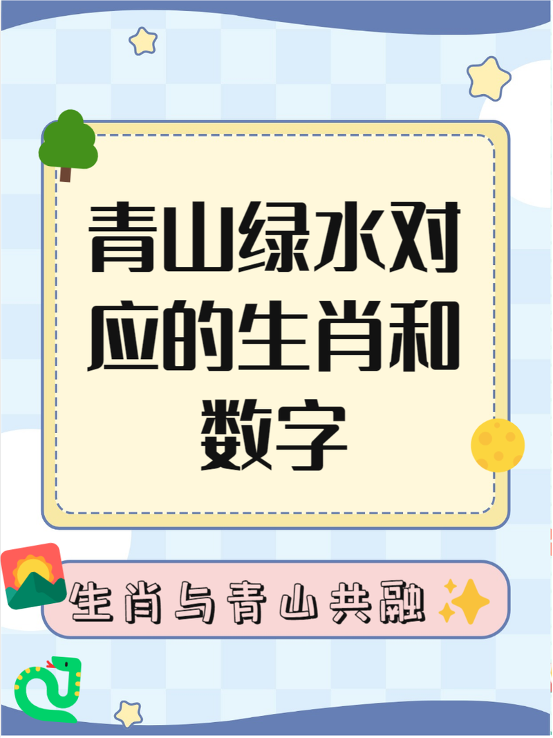 包含“今期生肖取山草”打一正确的生肖的词条