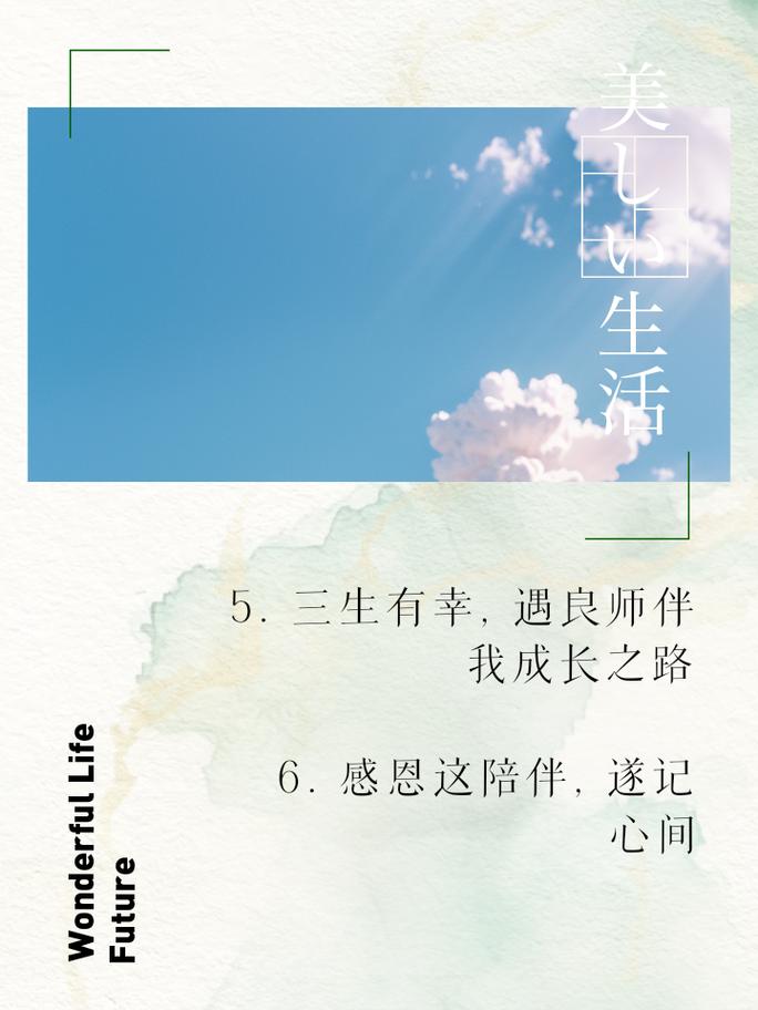 得一良缘三生有幸打一生肖,得遇良师,三生有幸是什么意思