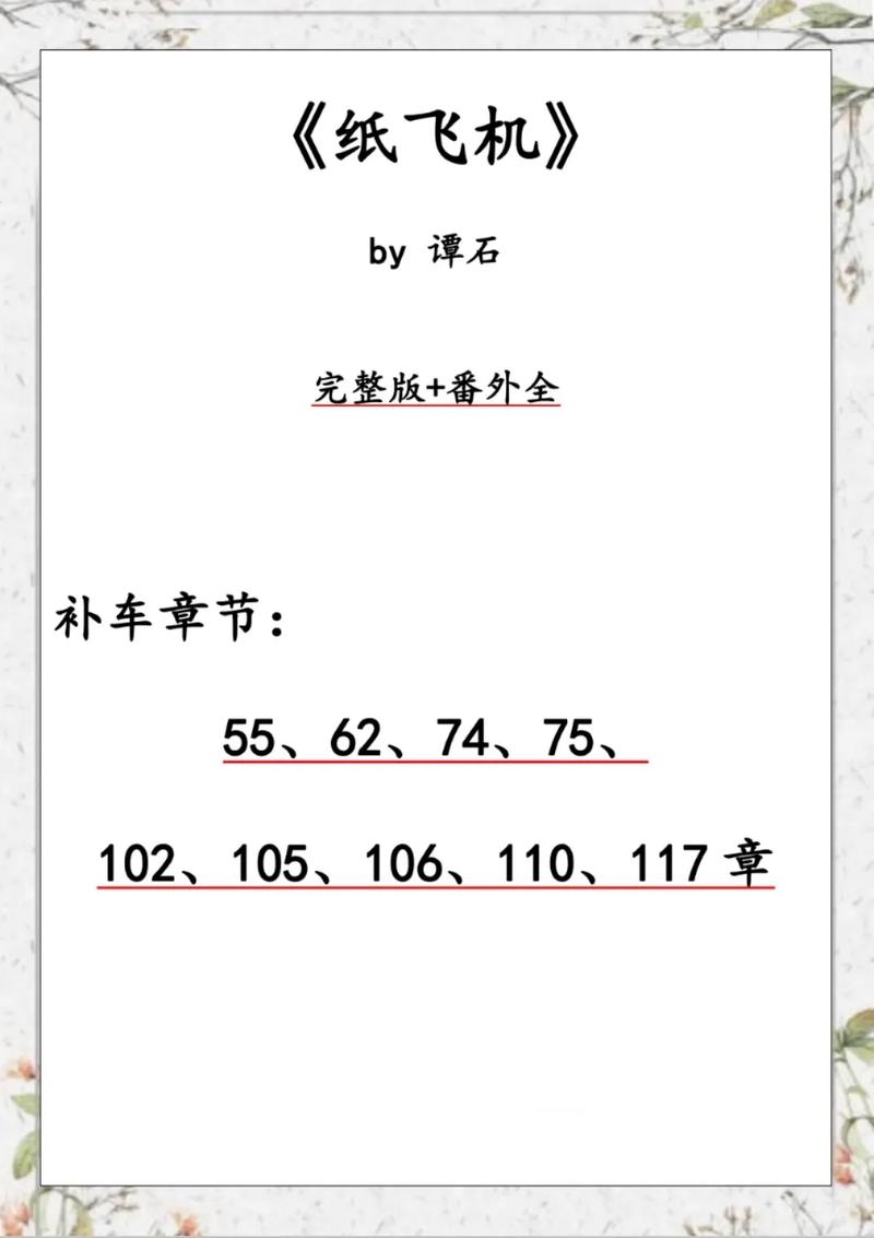 纸飞机小说有车吗,纸飞机小说百度百科