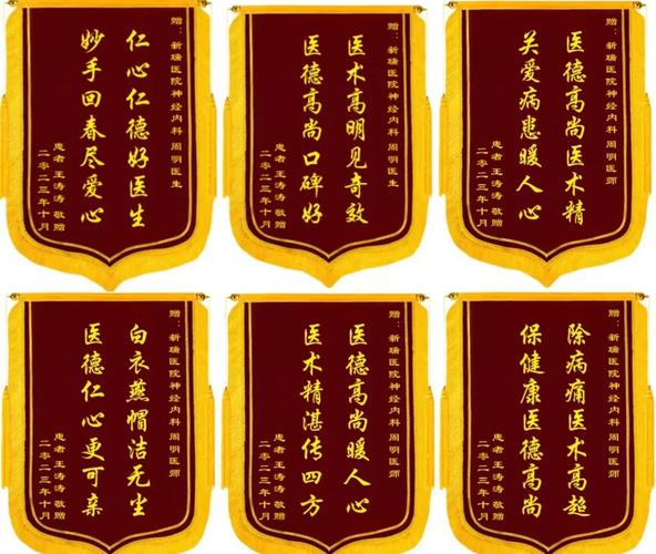 医生获得锦旗感悟,医生获得锦旗后的说说