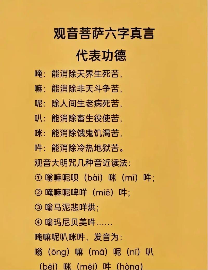 六字真言是哪几个字,什么是六字真言的功效与作用