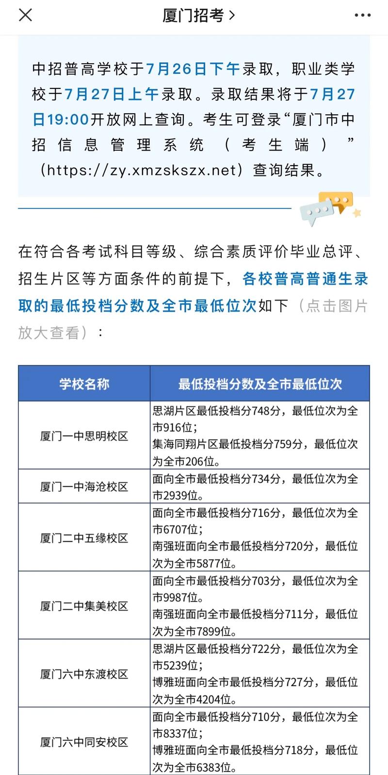 21年厦门中招,2020厦门市中招切线