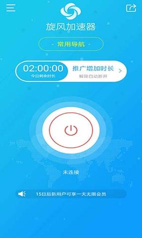 旋风免费加速器-官方下载,旋风免费加速器官方下载ios