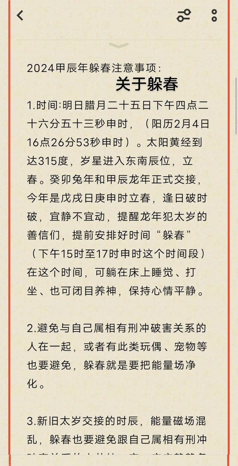 立春躲春的正确方式,2025躲春几点到几点
