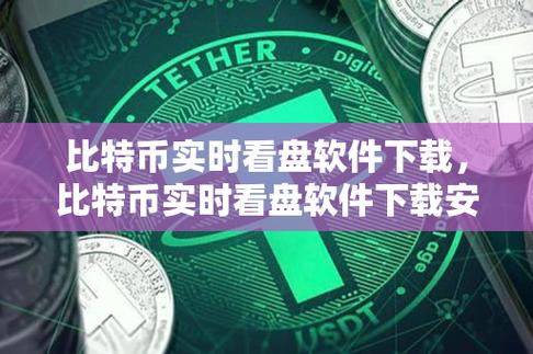 虚拟币看盘最好的软件,虚拟币看盘最好的软件下载