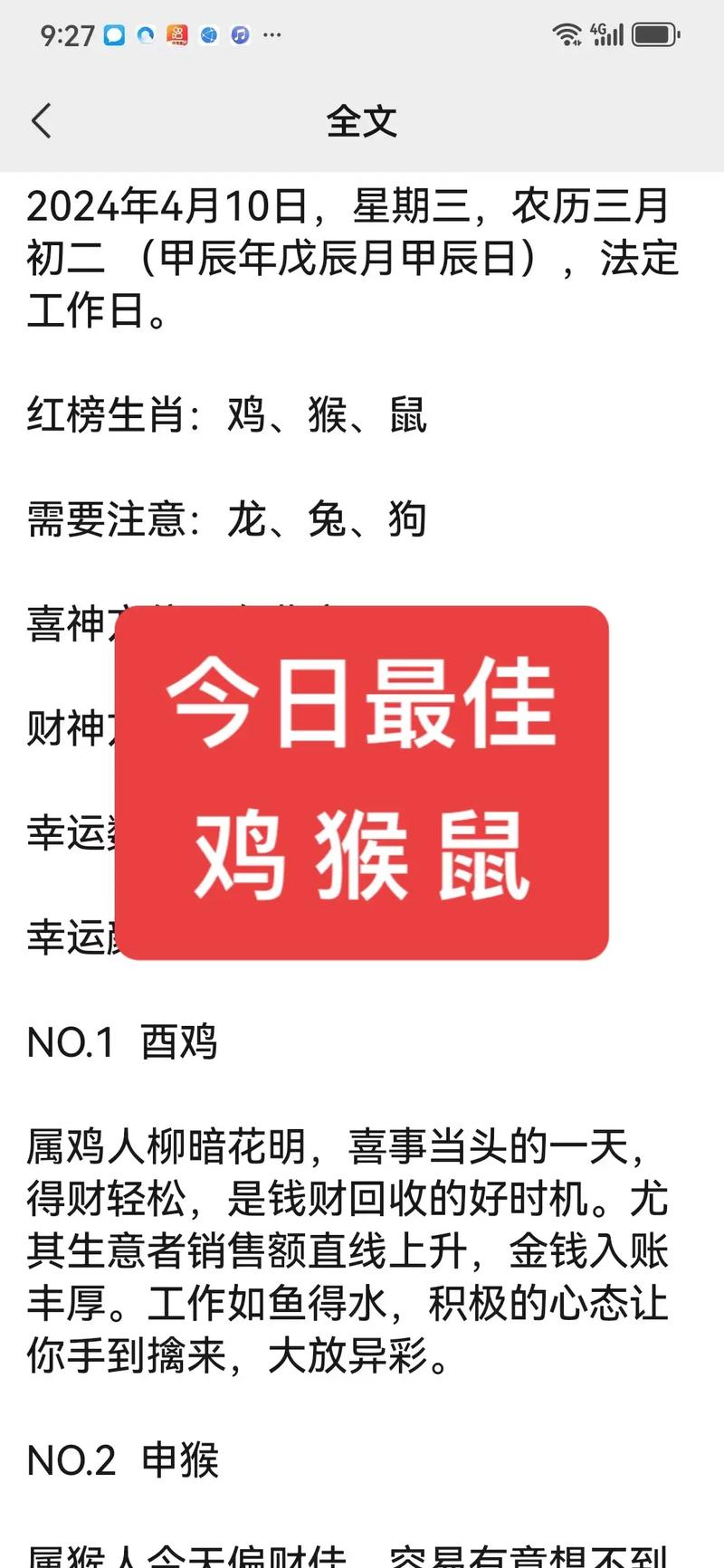 今期生肖出农家指哪一生肖鸡,今期生肖最好找,农民视它家中宝