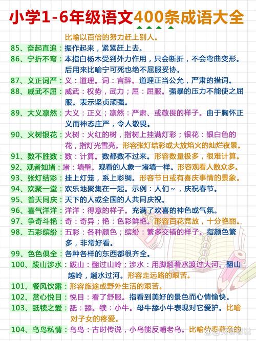 六字当头的成语有哪些,六字头成语大全100个