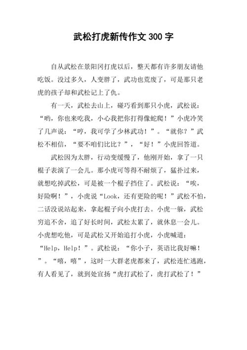 今期生肖三三开武松打虎传世人,今期生肖定蛇羊,武松打虎世人传