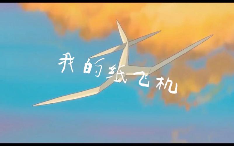 电影纸飞机全集,纸飞机2003在线电影免费