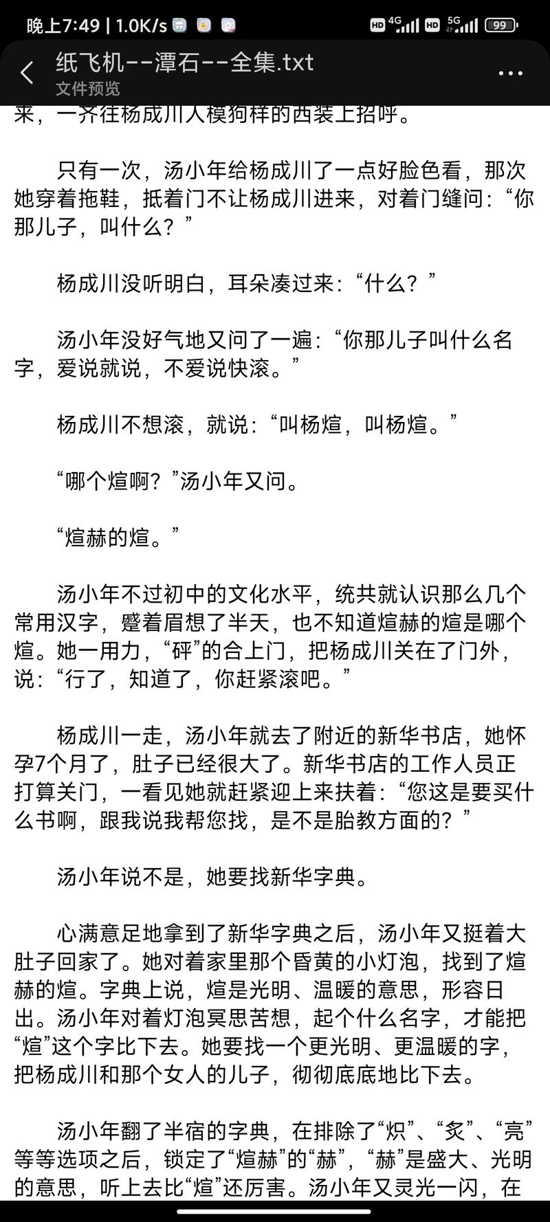 纸飞机by潭石小说有车吗,纸飞机by 潭石全文免费阅读