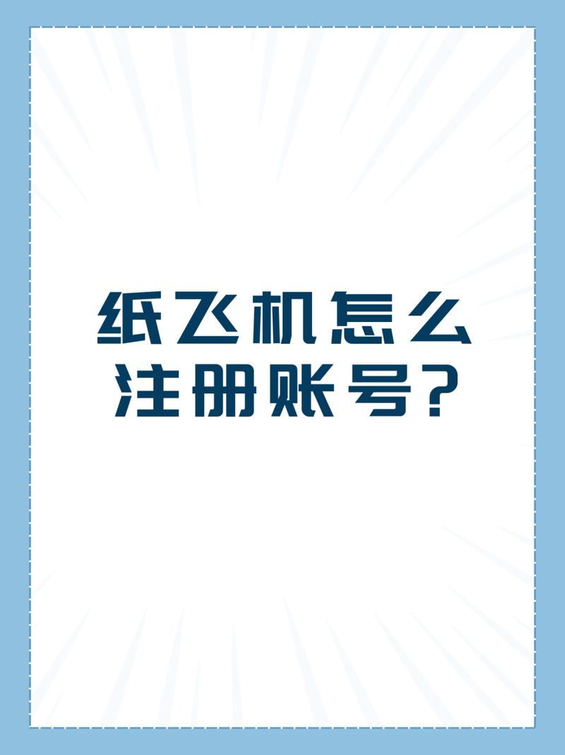 纸飞机号购买平台,纸飞机号是什么意思