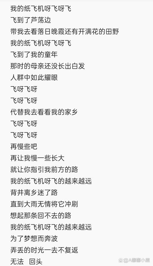 我的纸飞机呀飞呀飞,我的纸飞机呀飞呀飞是什么歌