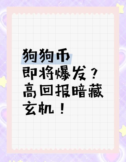 狗狗币今日价格人民币,狗狗币2021今日行情