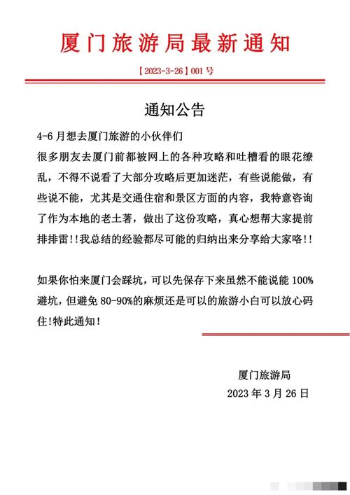 厦门最新通告发布,厦门最新通告发布网