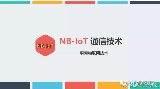 nbiot的特点,nbiot有什么特点