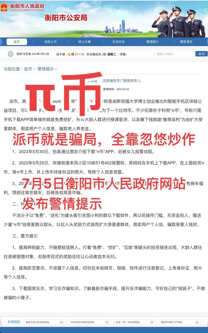 π币最后骗的是什么,2025派币能变现吗