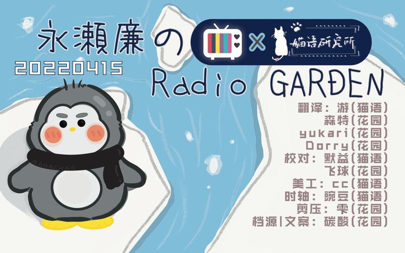 radio,radio garden