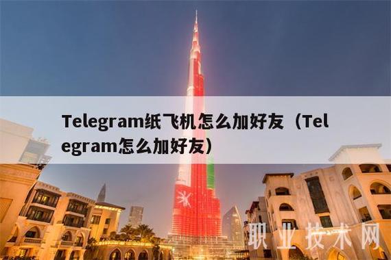 tel纸飞机,telegraph纸飞机